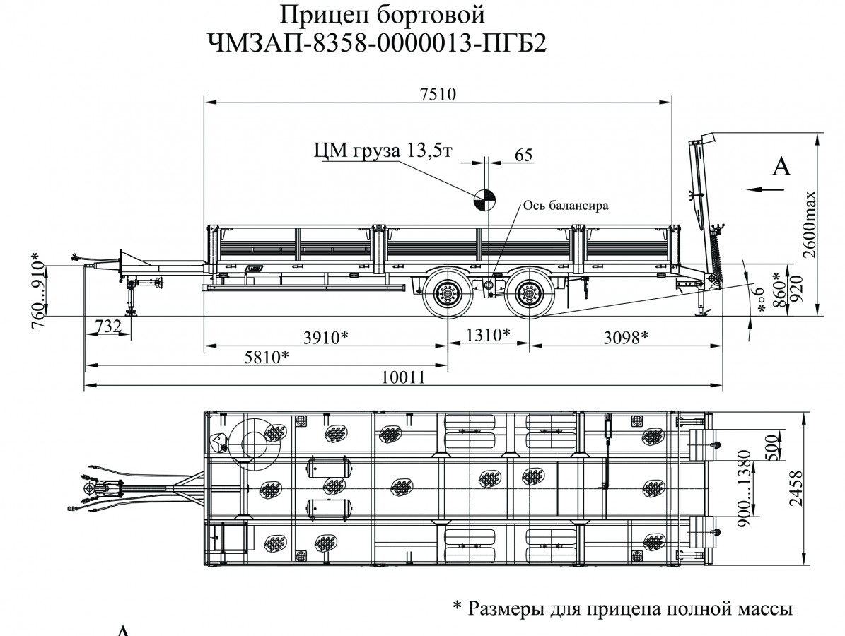 Прицеп чмзап 8358 по спецификации 013 пгб2