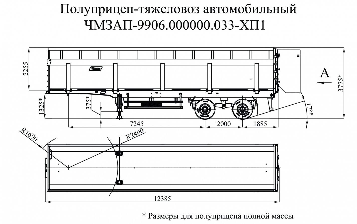 Полуприцеп чмзап 9906 по спецификации 033 хп1