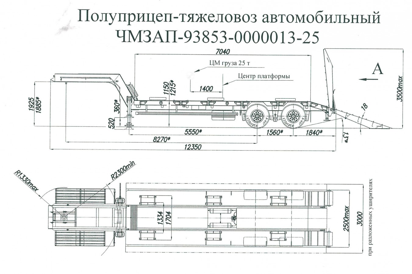 Полуприцеп чмзап 938530 по спецификации 013-25