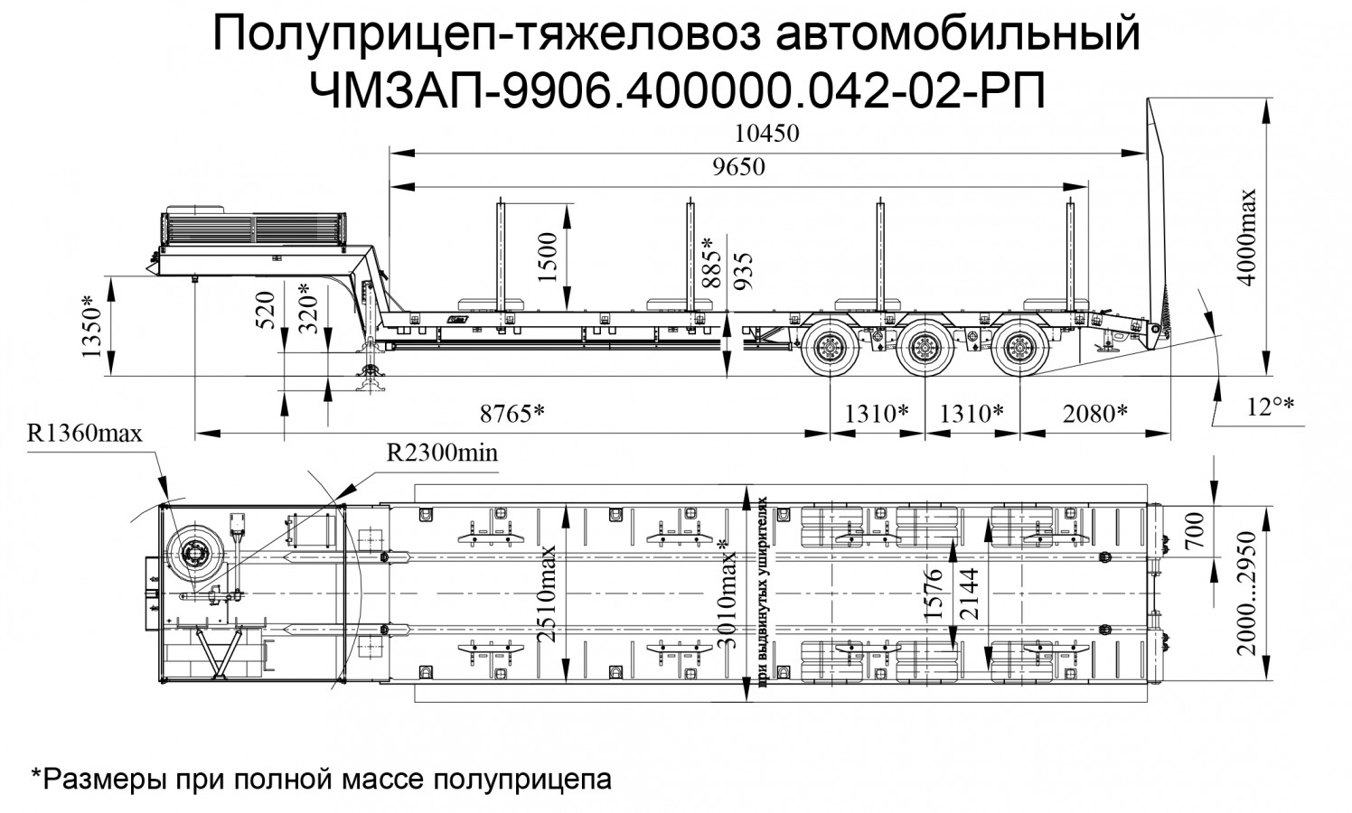 Низкорамный полуприцеп-тяжеловоз чмзап 99064 по спецификации 042-02 рп