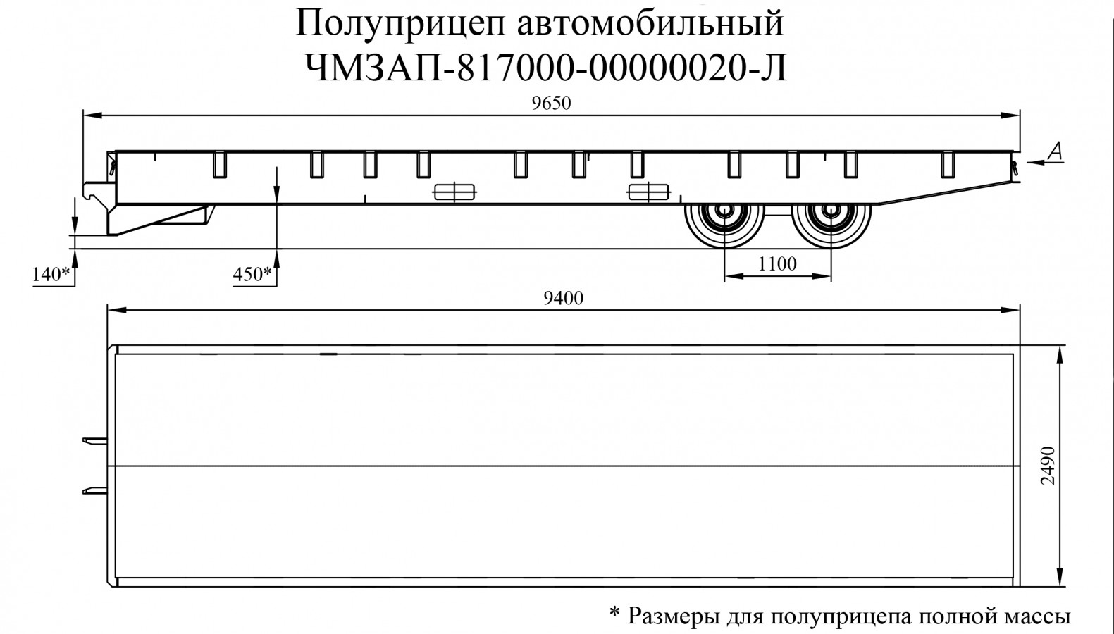 Ролл-трейлер чмзап 817000 по спецификации 020 л