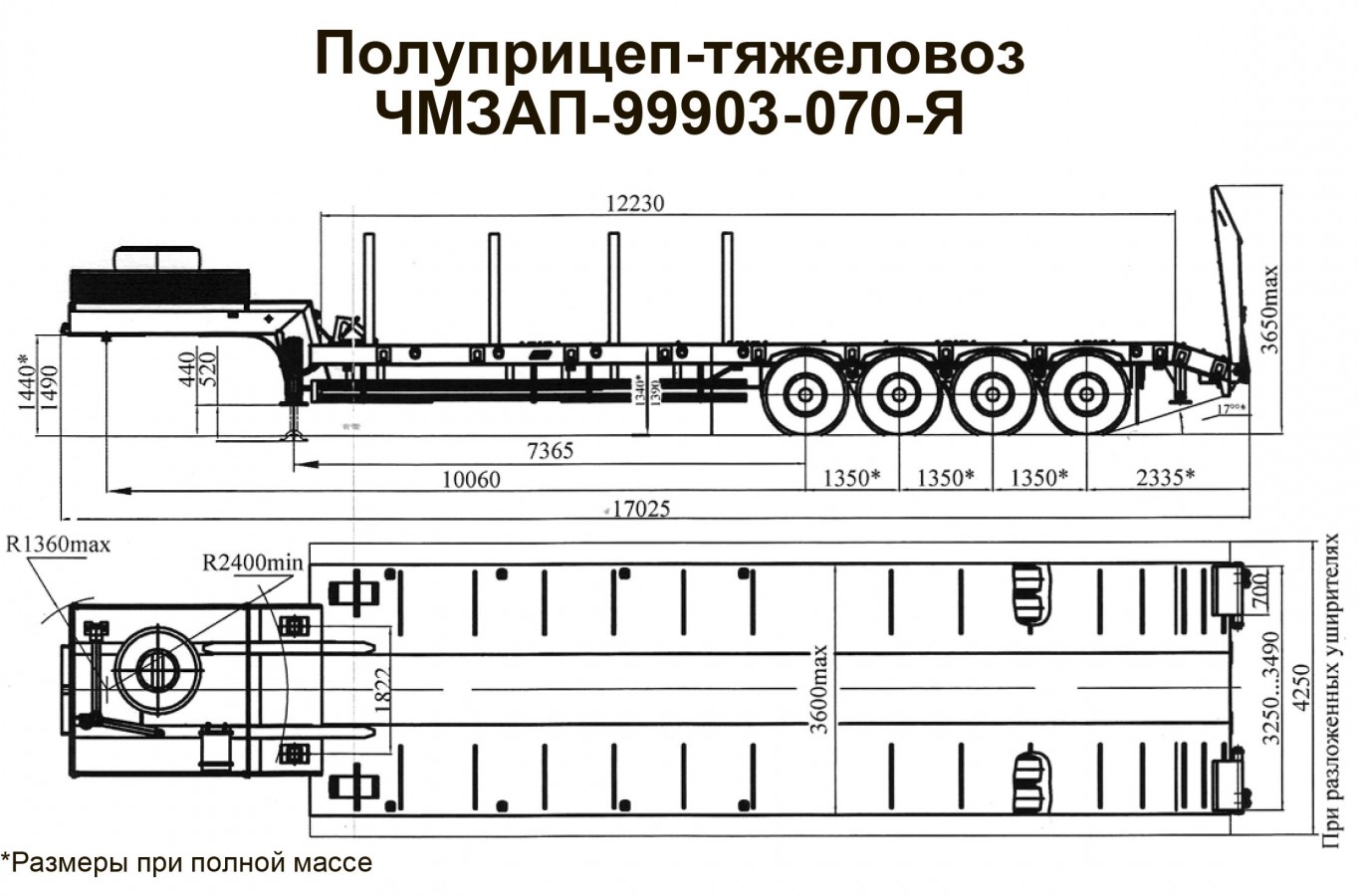 Полуприцеп-тяжеловоз чмзап 99903 по спецификации 070 я
