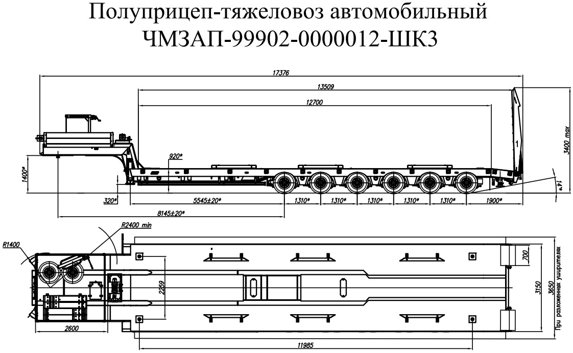 Полуприцеп тяжеловоз 99902 по спецификации 012 шк3