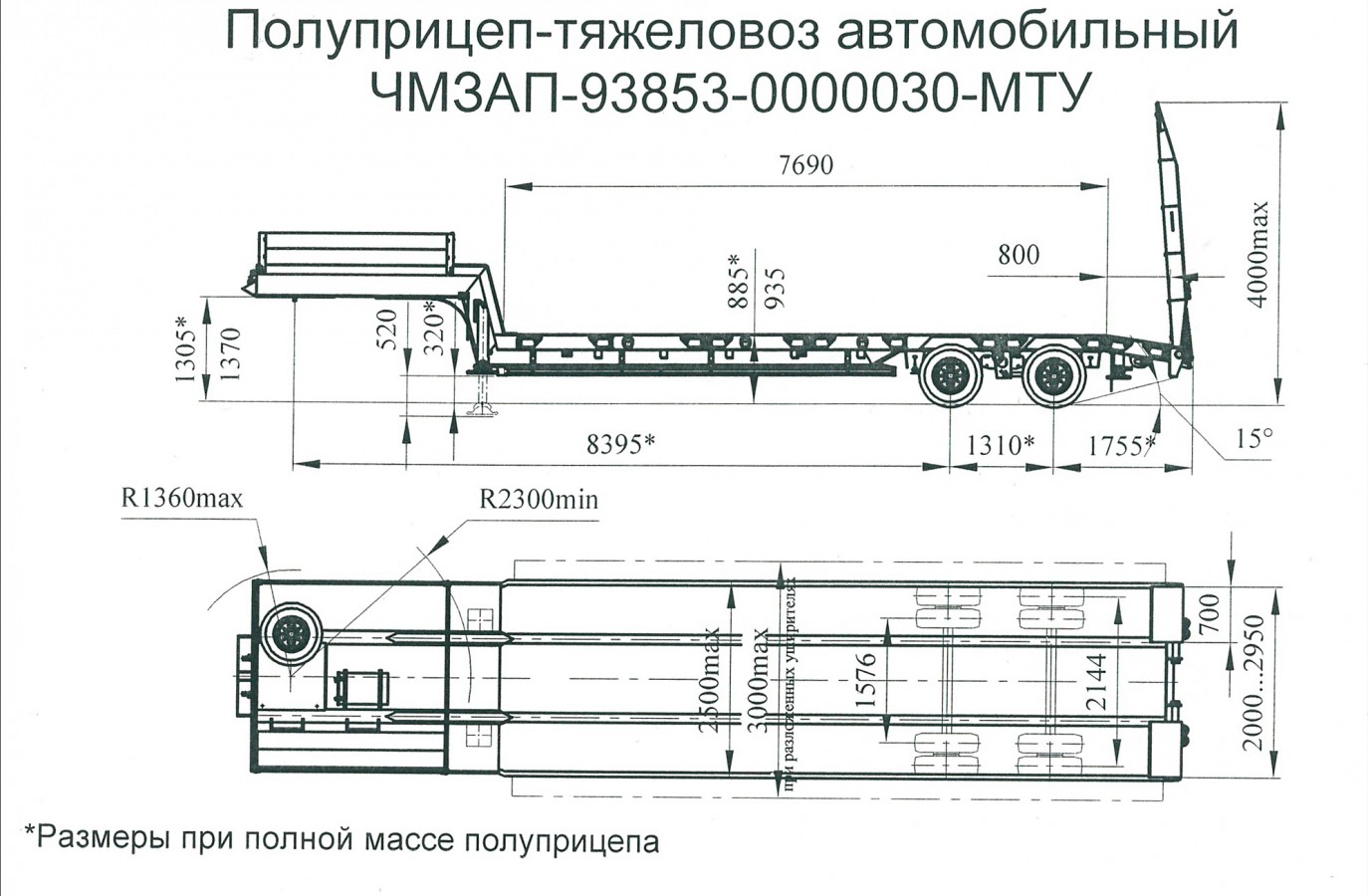 Низкорамный полуприцеп-тяжеловоз чмзап 93853 по спецификации 030 мту