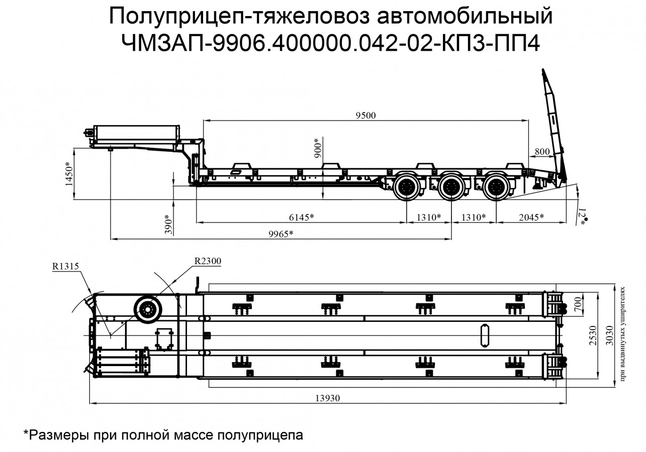 Низкорамный полуприцеп-тяжеловоз чмзап 99064 по спецификации 042-02 кп3 пп4