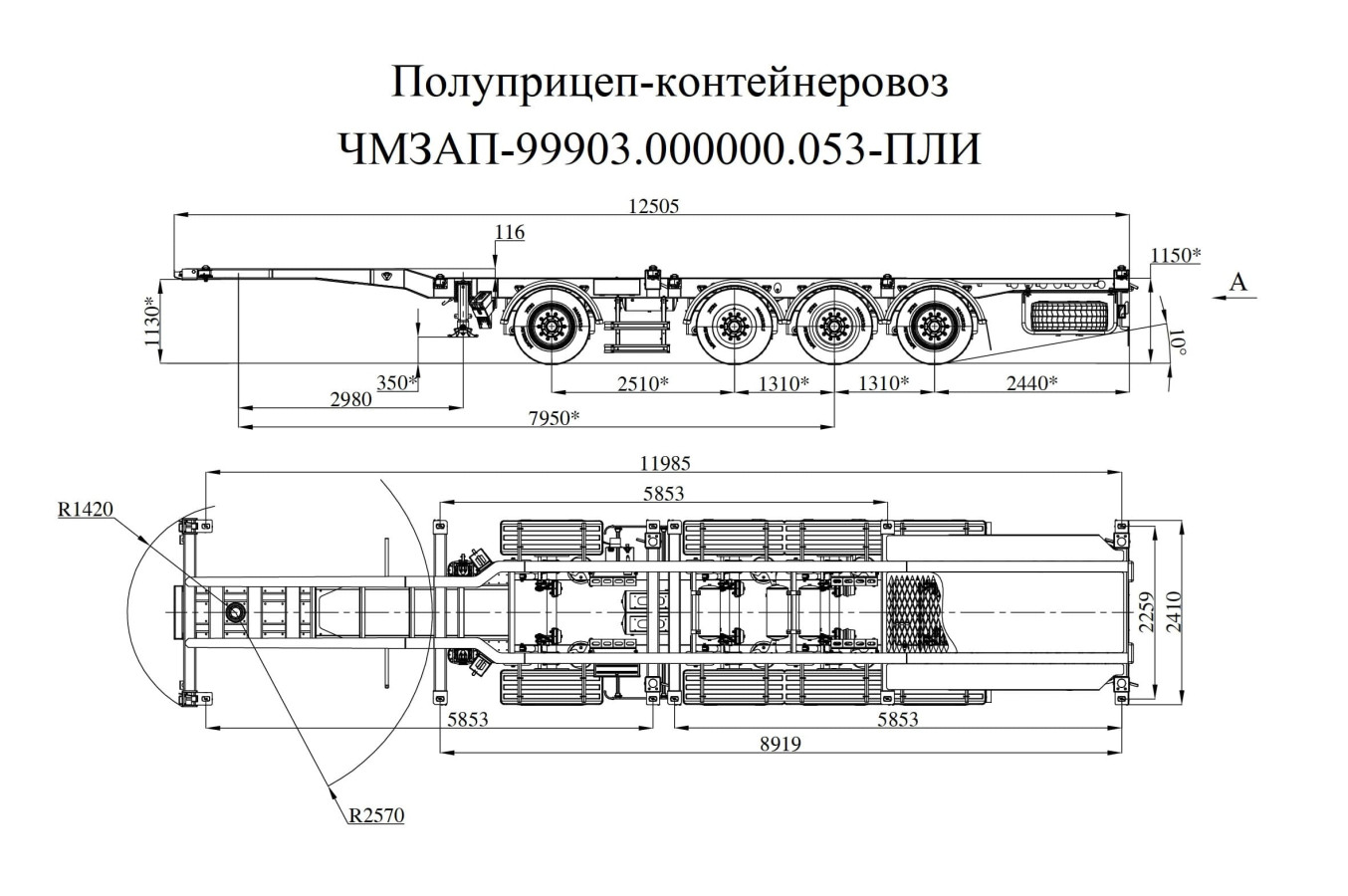 Полуприцеп-контейнеровоз чмзап 99903 по спецификации 053 пли