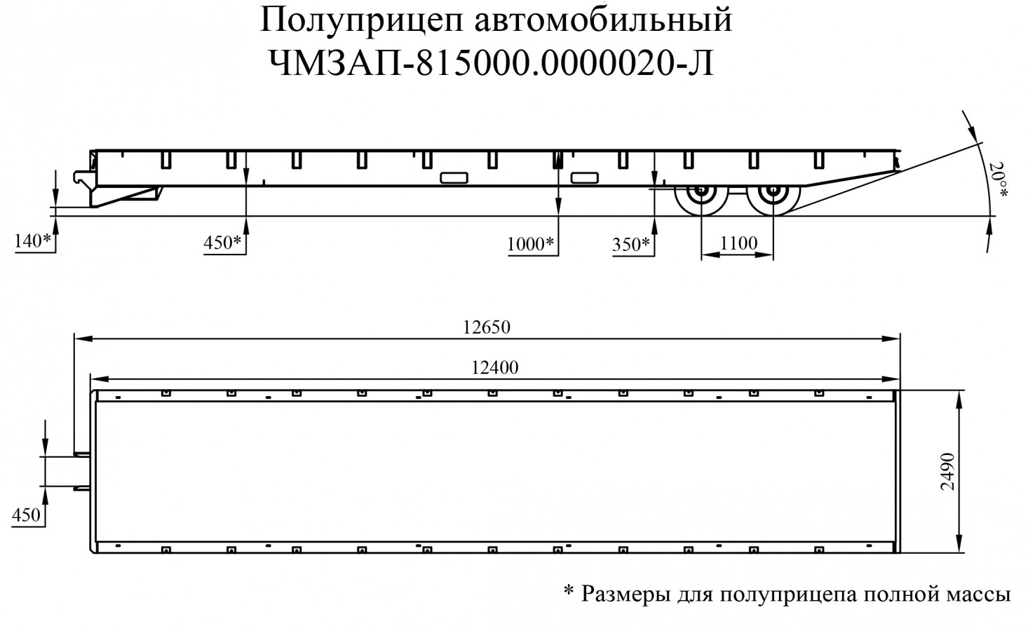 Ролл-трейлер чмзап 815000 по спецификации 020 л
