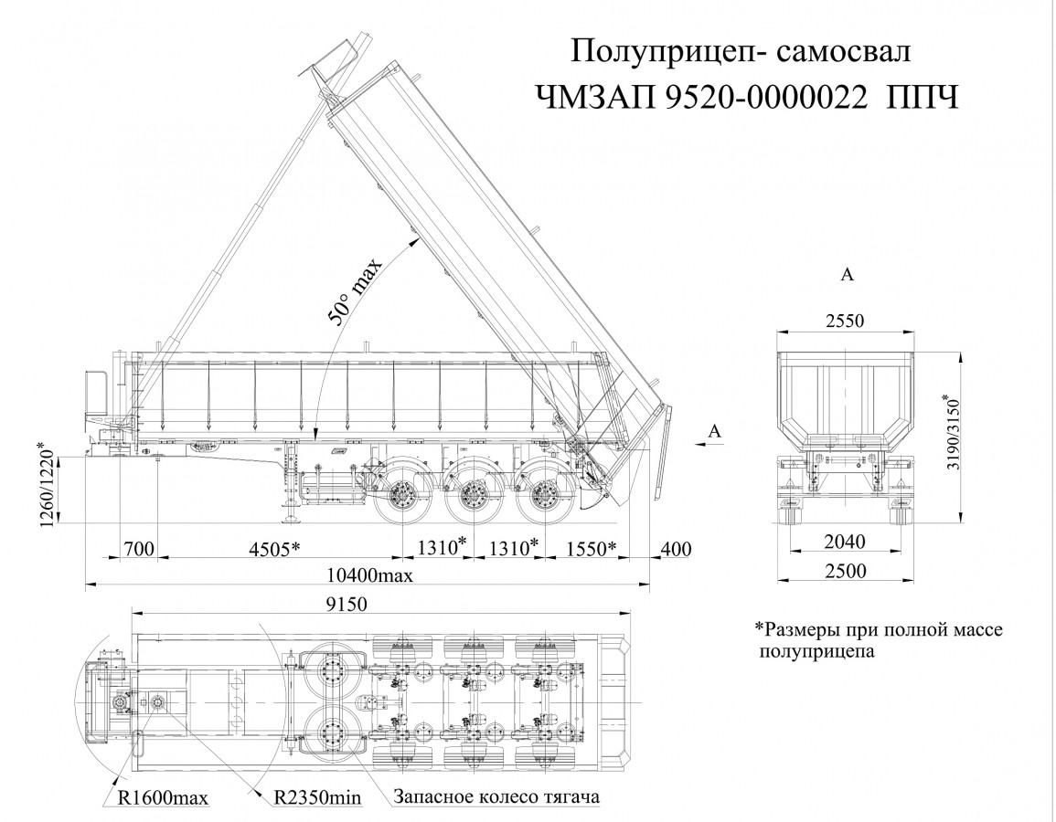 Полуприцеп-самосвал чмзап 9520 по спецификации 022 пп4