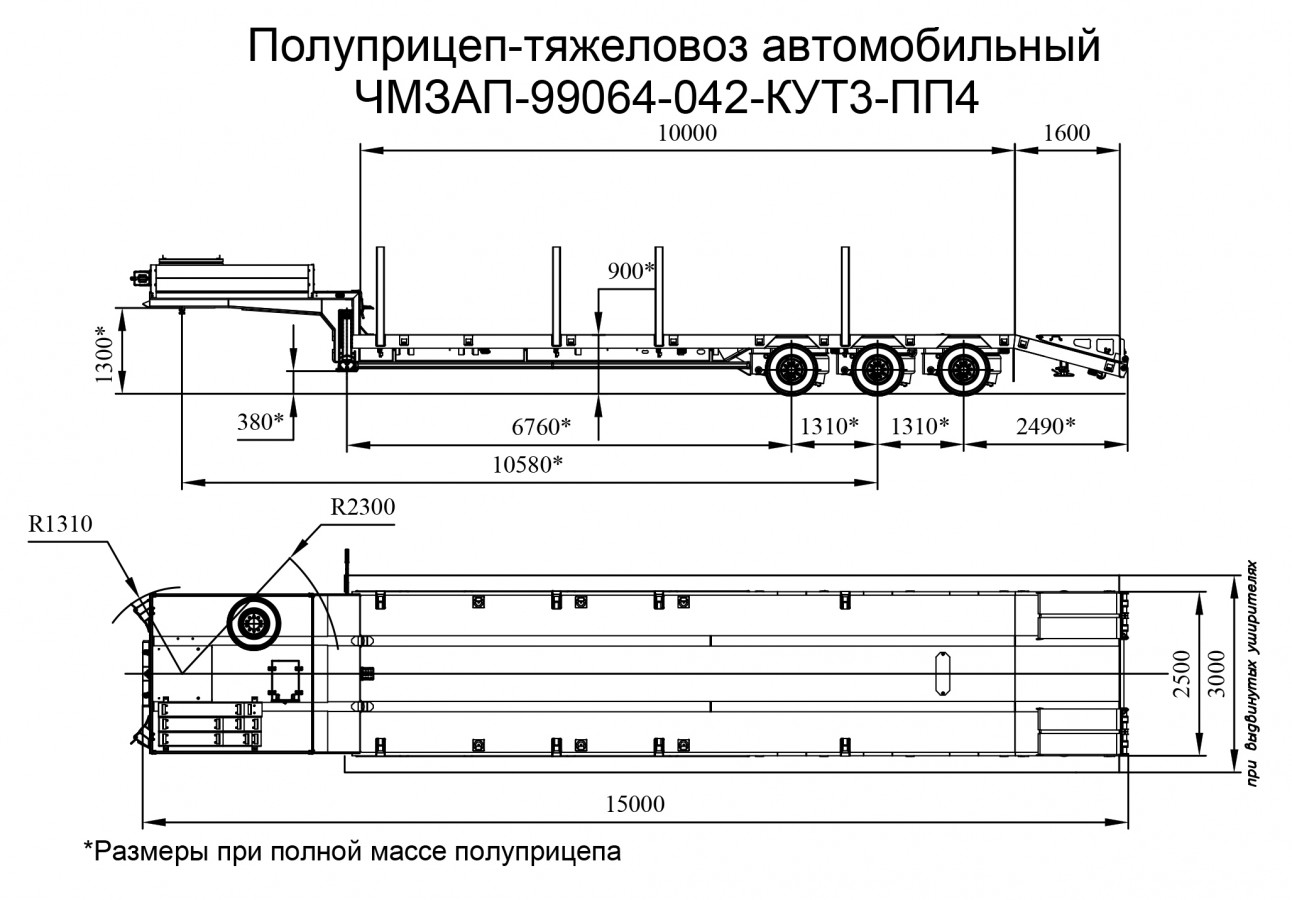 Низкорамный полуприцеп-тяжеловоз чмзап 99064 по спецификации 042-02-кут-пп4